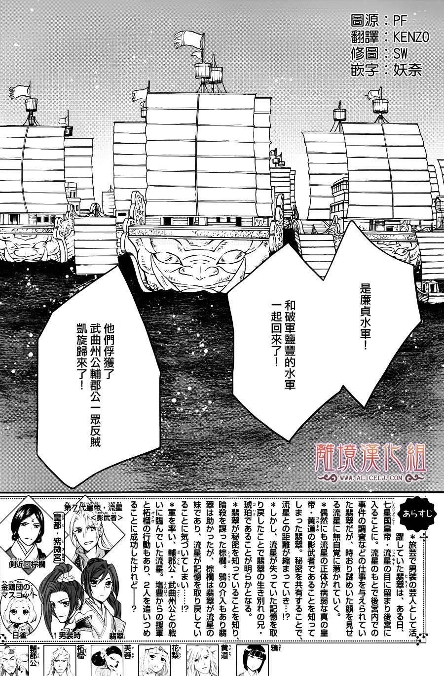 后宫DAYS~七星国物语~第39话图