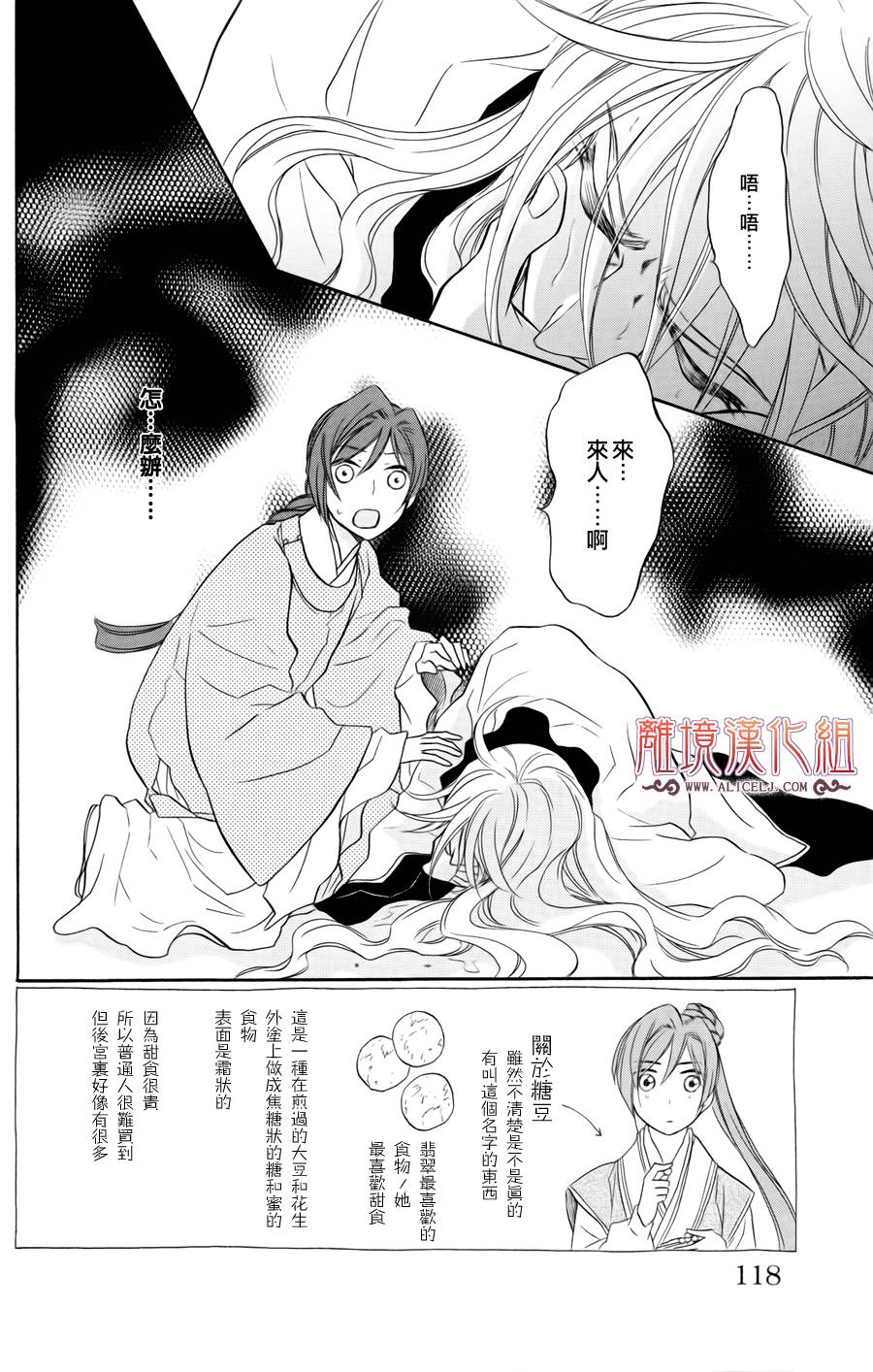 后宫DAYS~七星国物语~第4话图