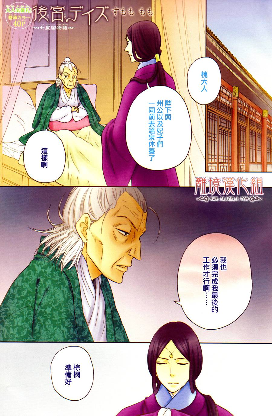 后宫DAYS~七星国物语~第40话图