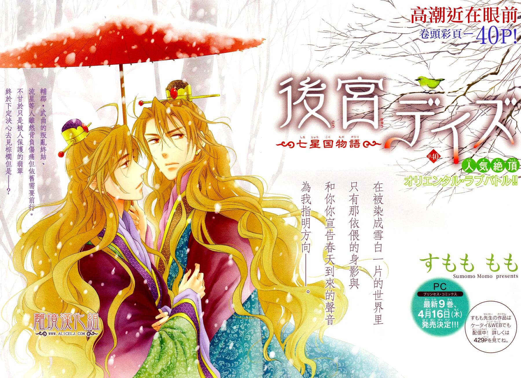 后宫DAYS~七星国物语~第40话图