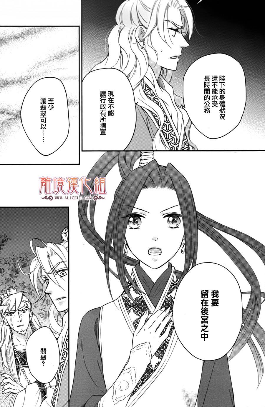后宫DAYS~七星国物语~第40话图