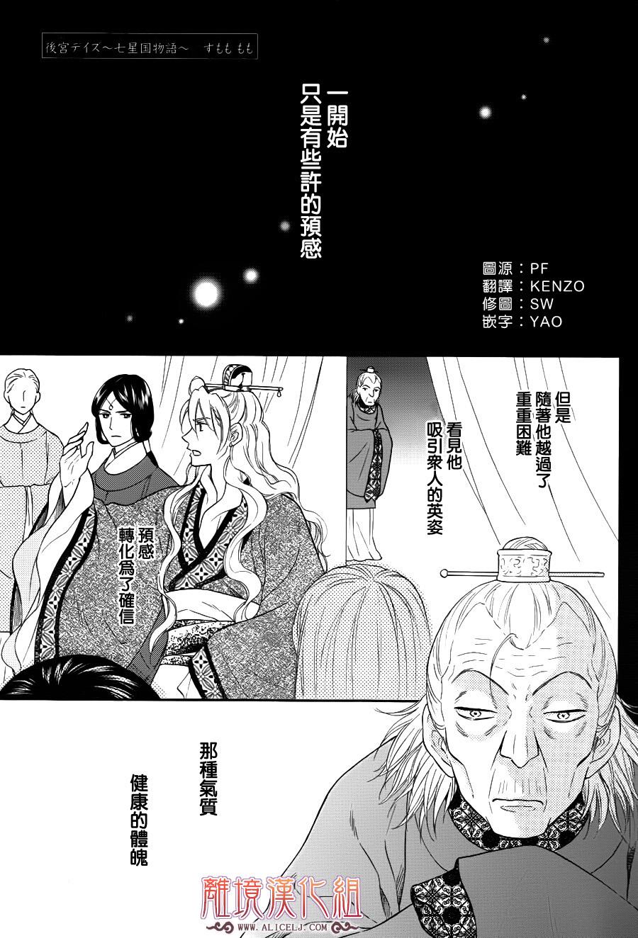 后宫DAYS~七星国物语~第41话图