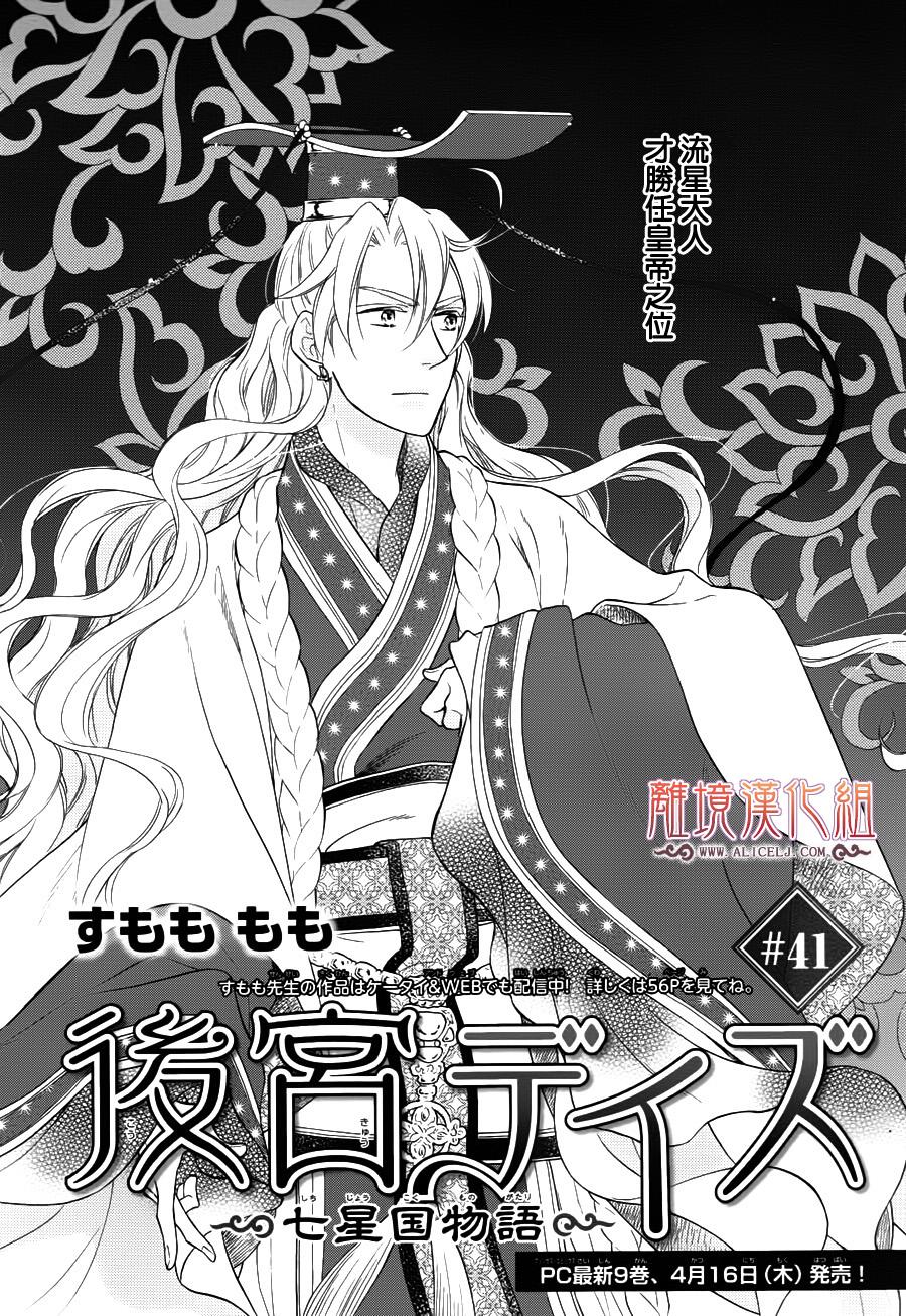 后宫DAYS~七星国物语~第41话图