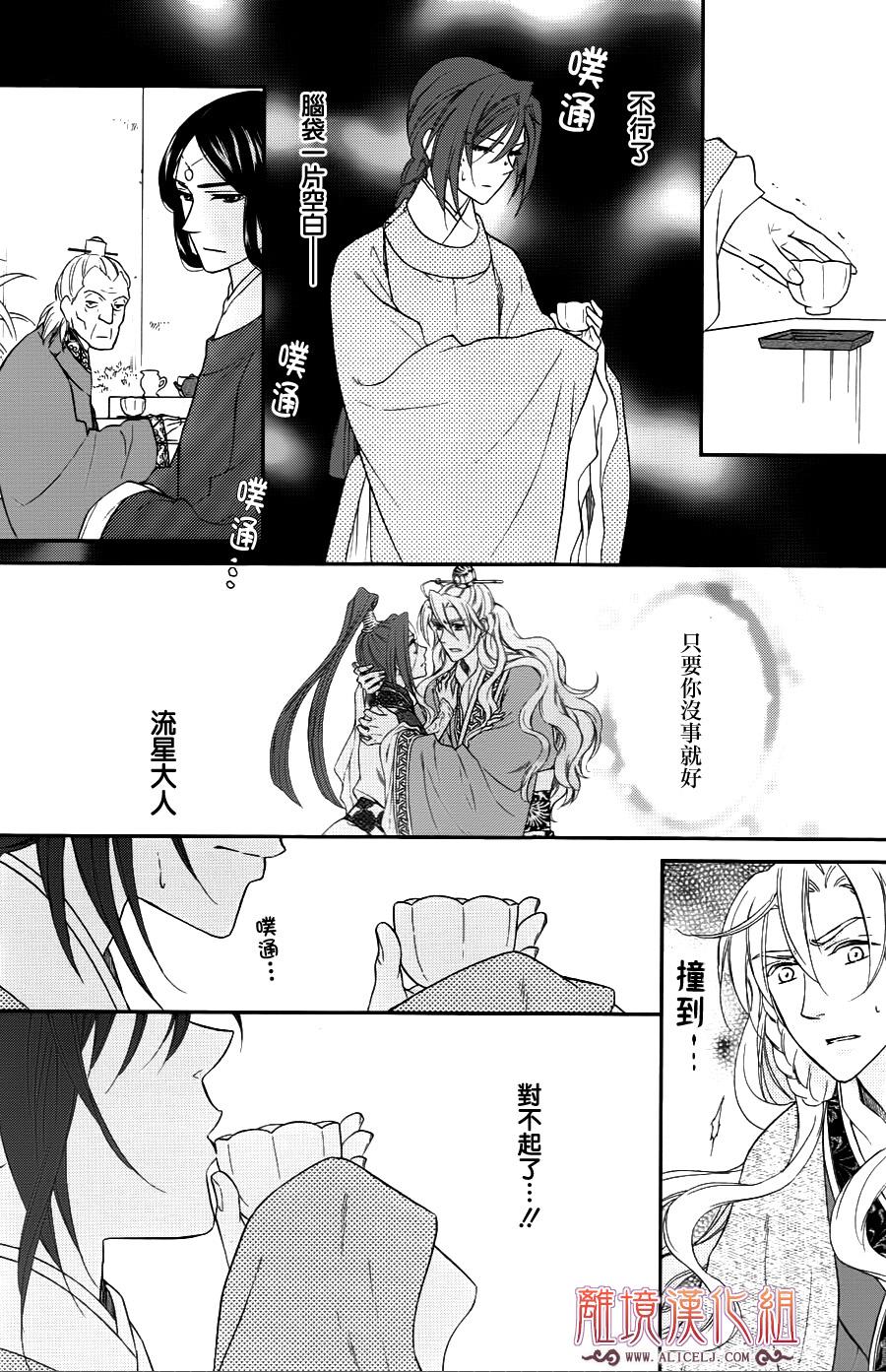 后宫DAYS~七星国物语~第41话图