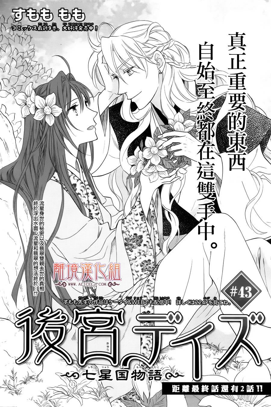 后宫DAYS~七星国物语~第43话图