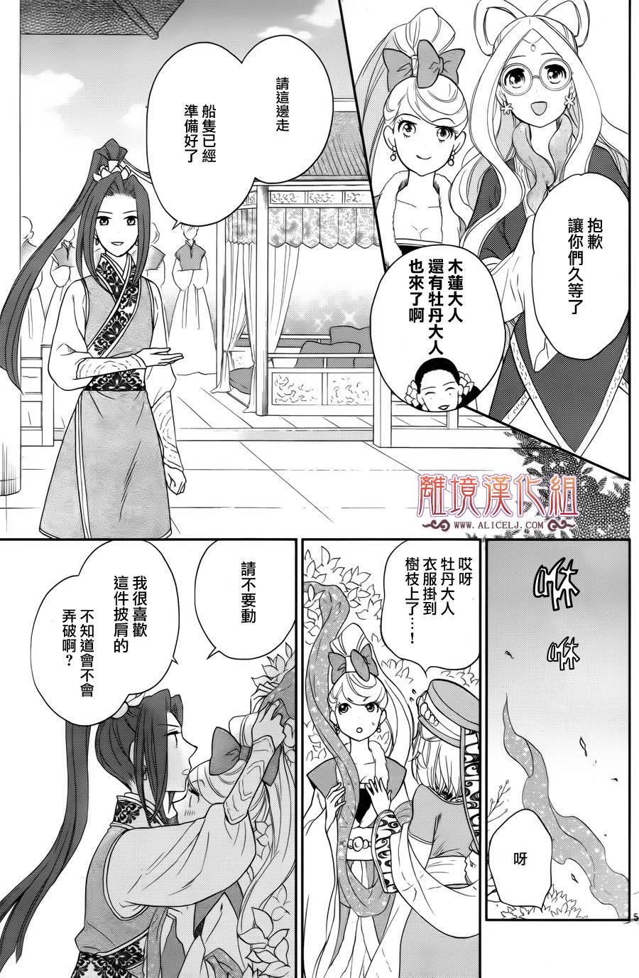 后宫DAYS~七星国物语~第43话图