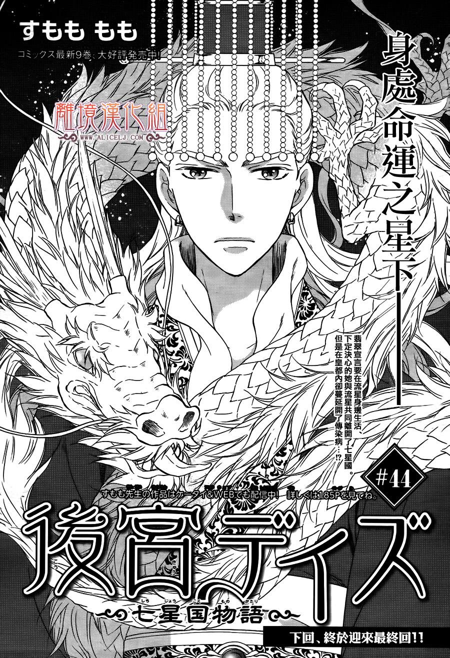 后宫DAYS~七星国物语~第44话图