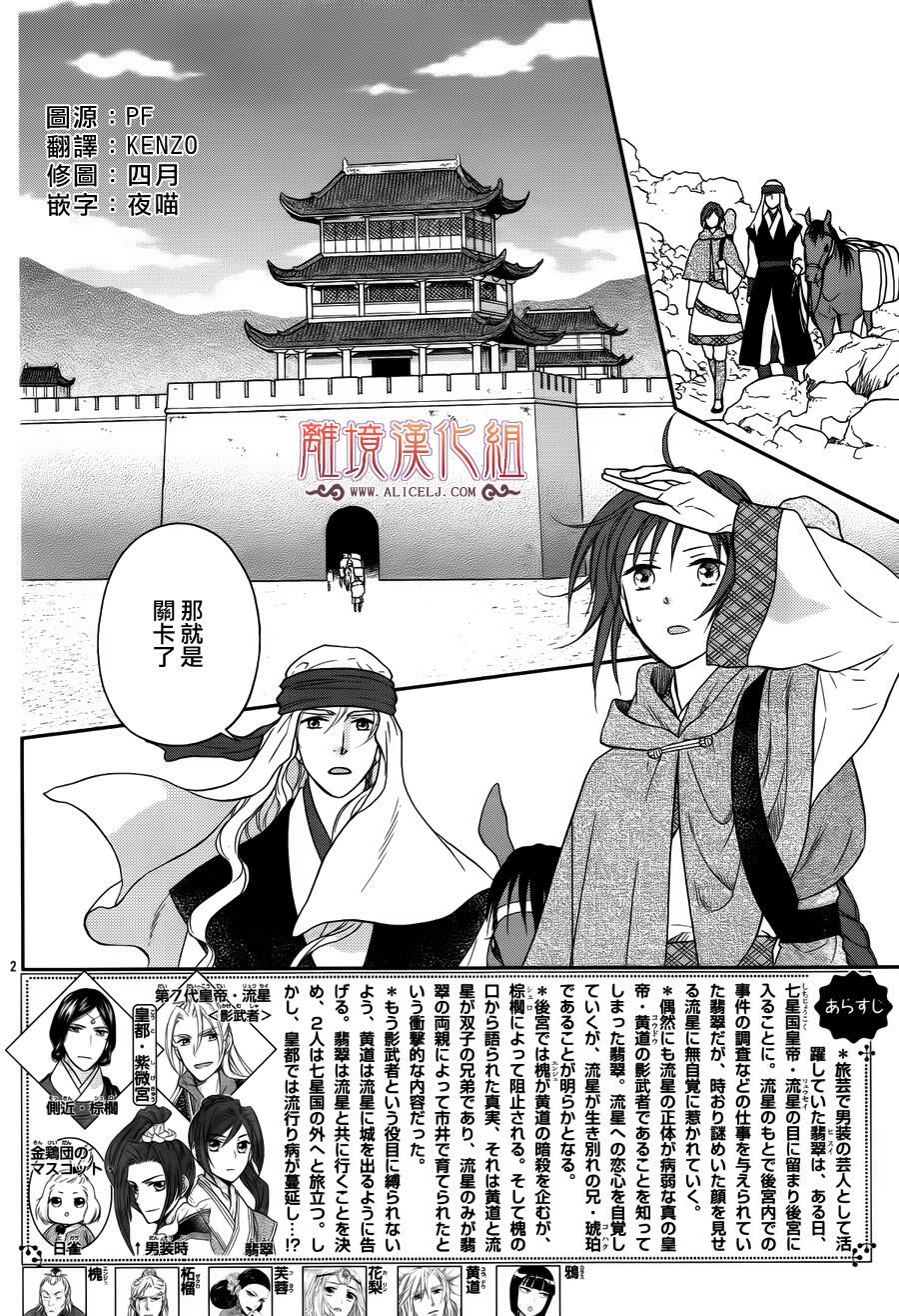 后宫DAYS~七星国物语~第44话图