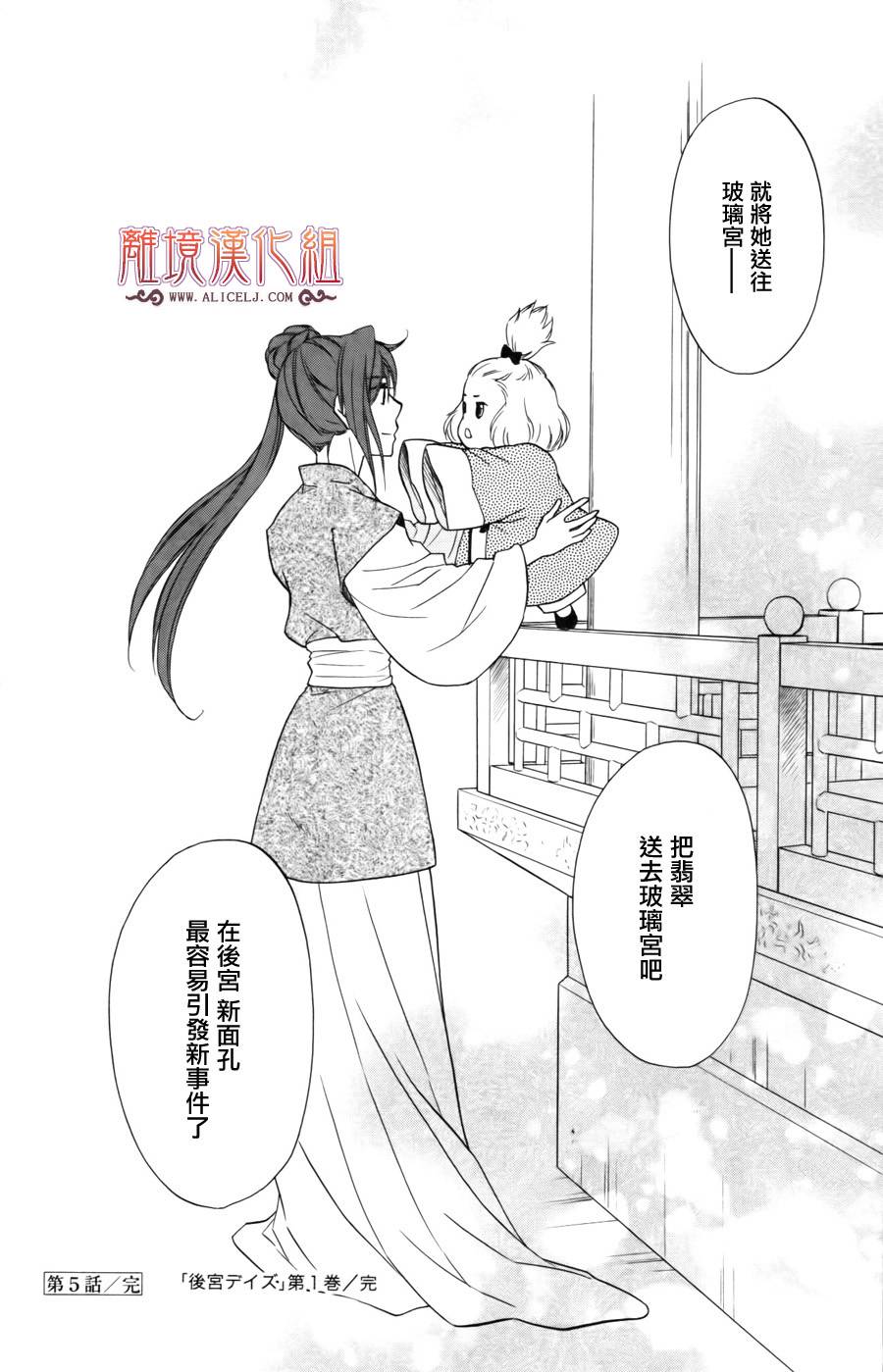后宫DAYS~七星国物语~第5话图