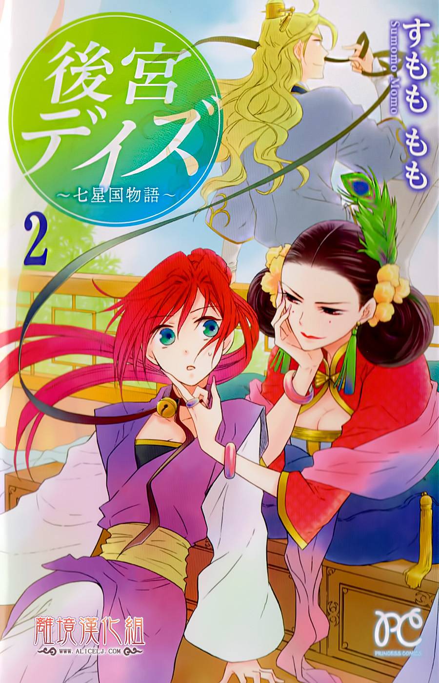 后宫DAYS~七星国物语~第6话图