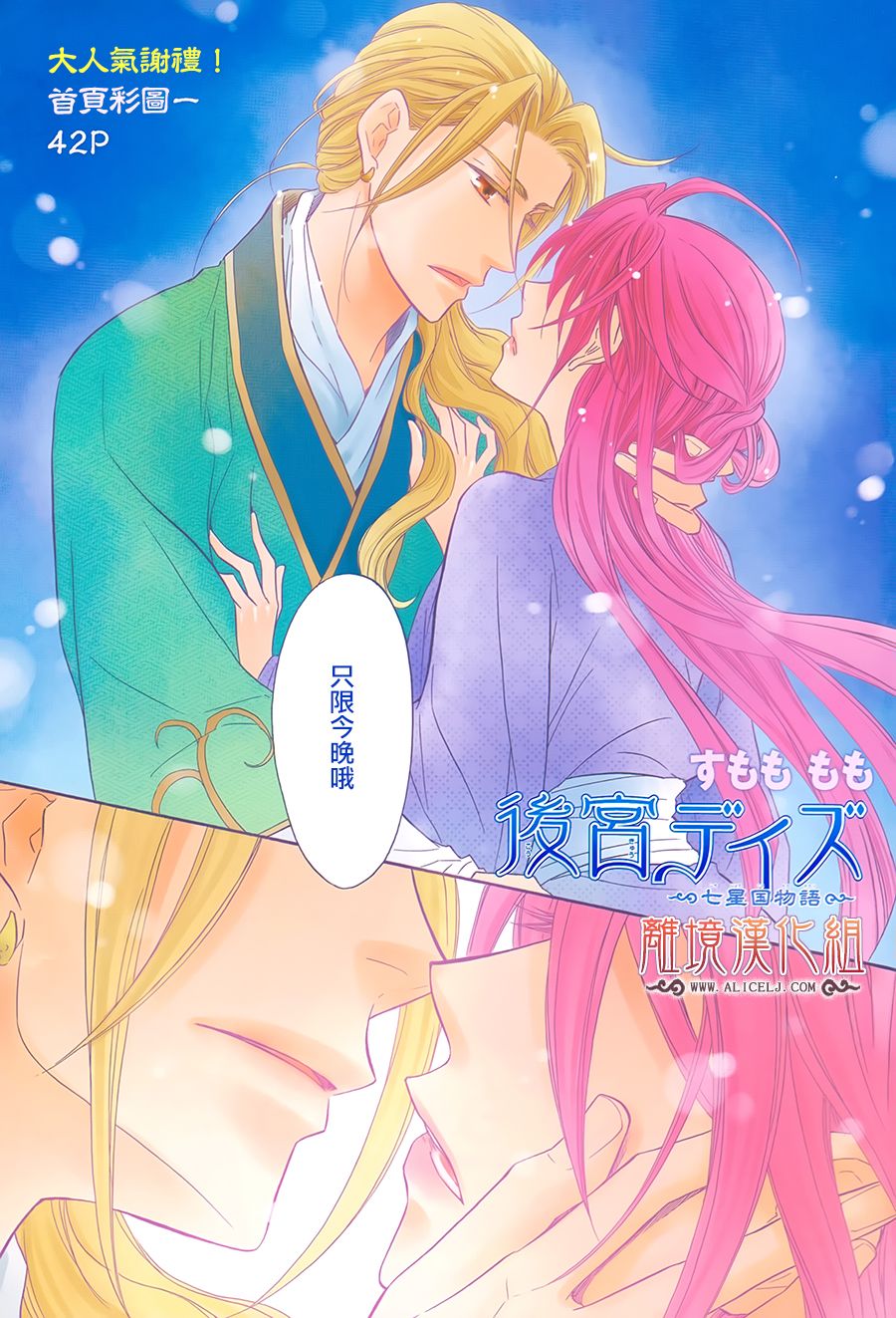 后宫DAYS~七星国物语~第7话图