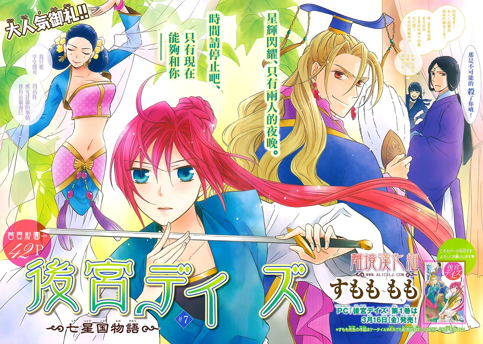 后宫DAYS~七星国物语~第7话图