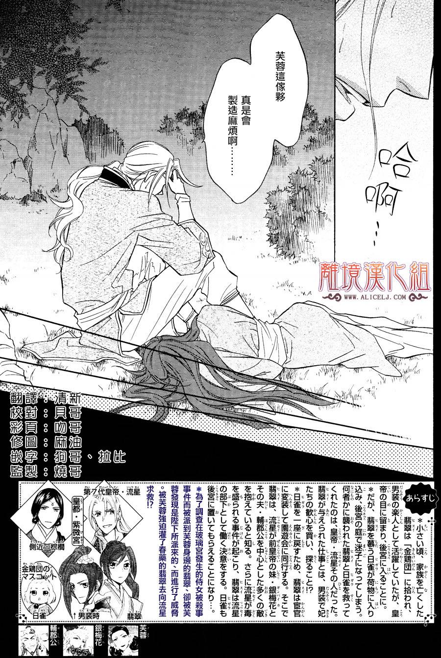 后宫DAYS~七星国物语~第7话图