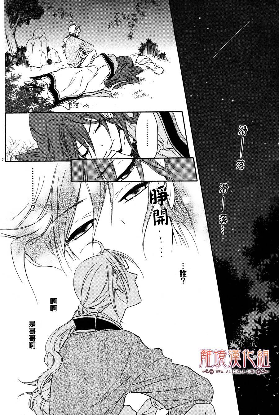 后宫DAYS~七星国物语~第7话图