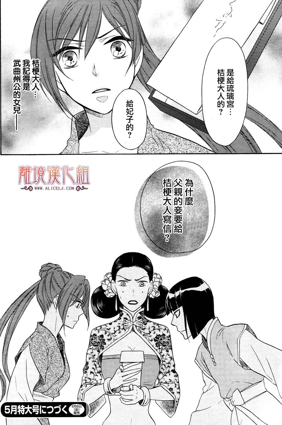 后宫DAYS~七星国物语~第7话图