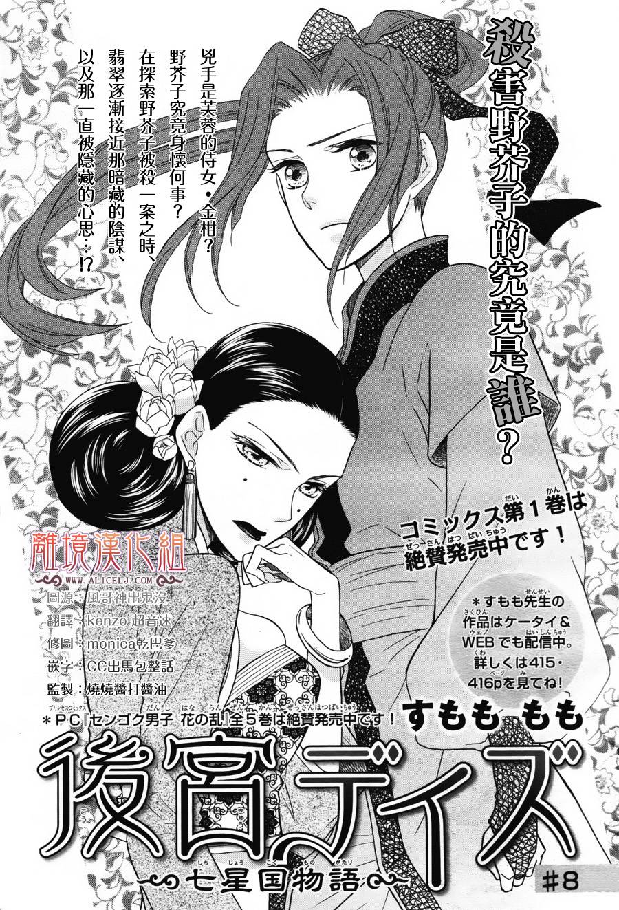 后宫DAYS~七星国物语~第8话图