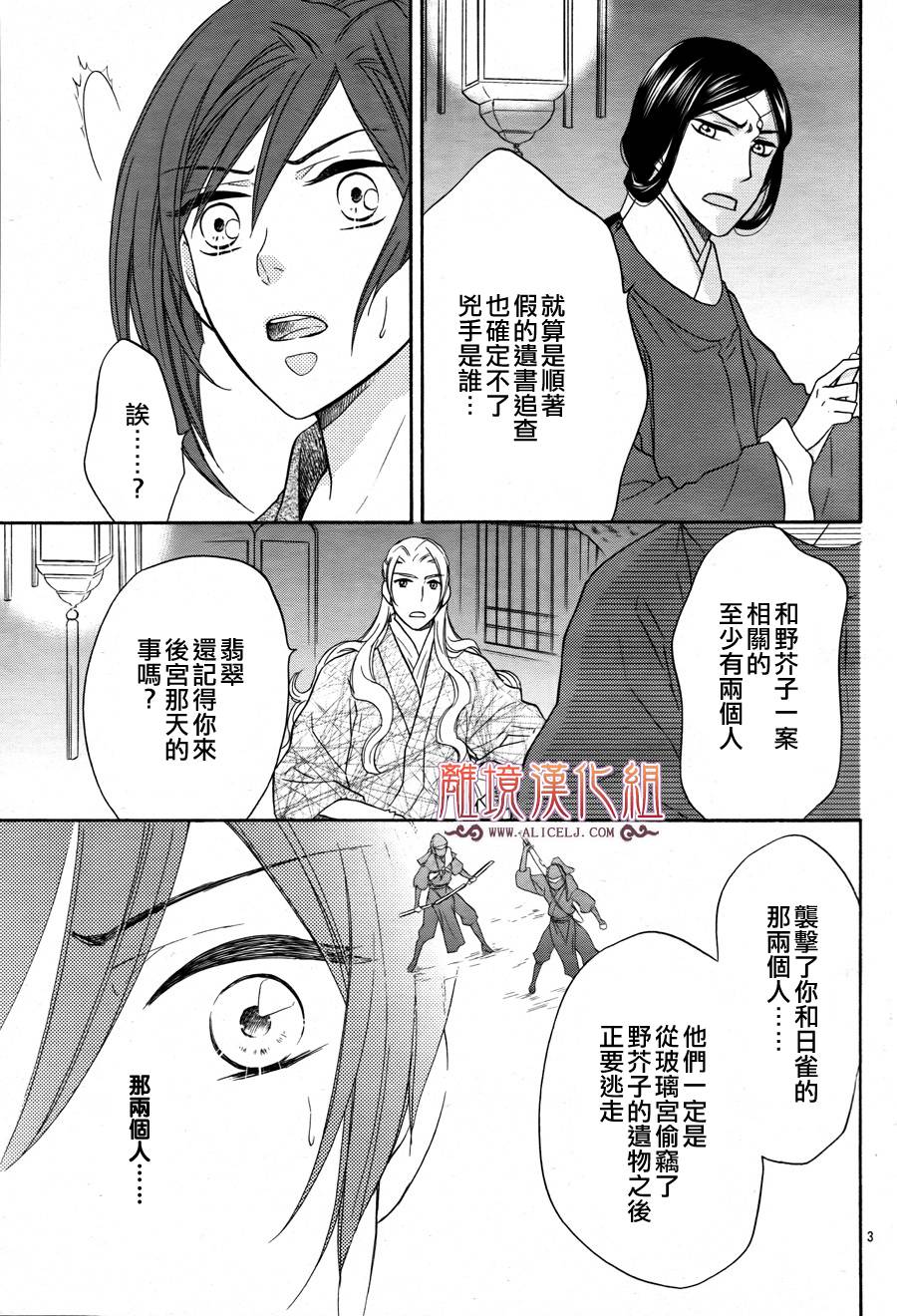 后宫DAYS~七星国物语~第8话图