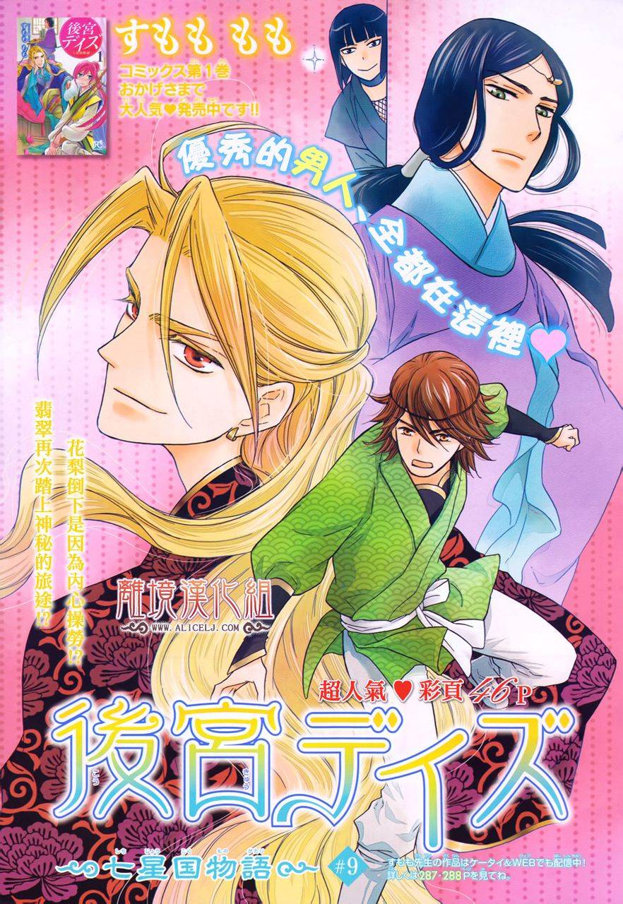 后宫DAYS~七星国物语~第9话图