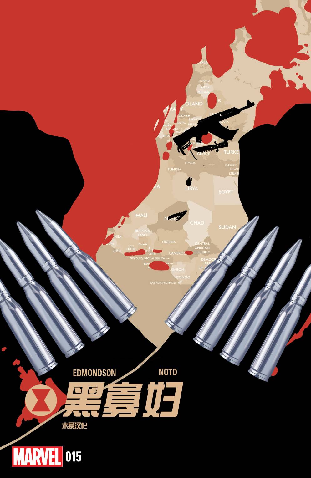 黑寡妇第15卷图