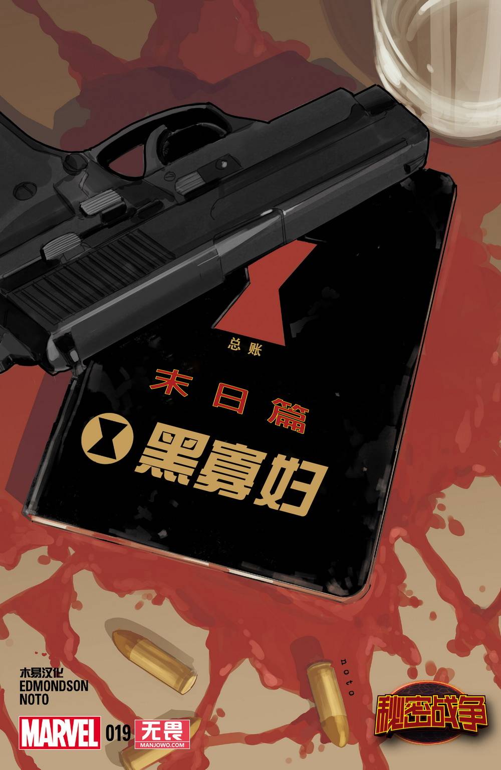 黑寡妇第19卷图