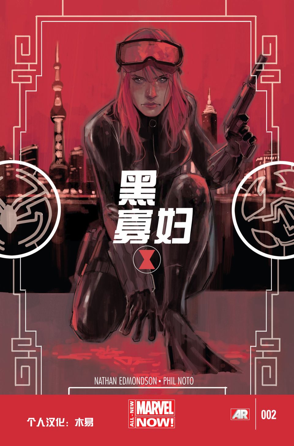 黑寡妇第2卷图
