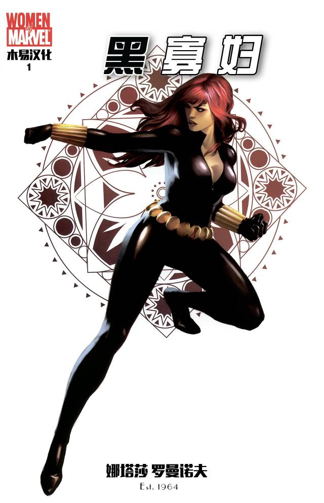 黑寡妇V4第1卷图