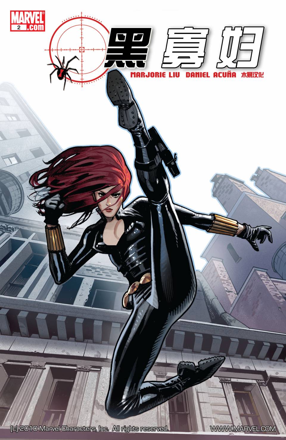 黑寡妇V4第2卷图
