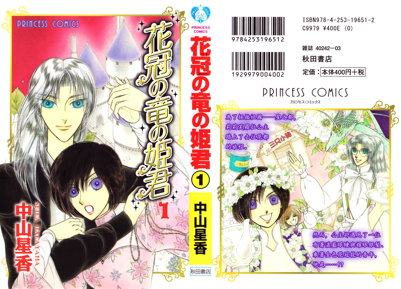 花冠龙公主第1卷图