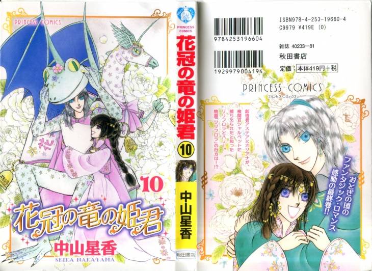 花冠龙公主第10卷图