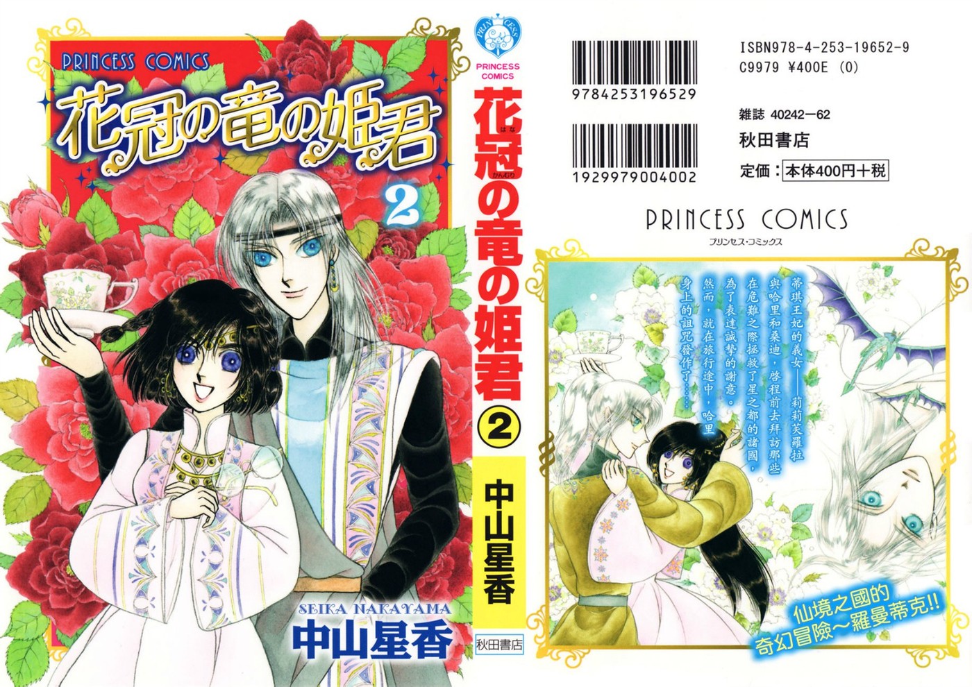 花冠龙公主第2卷图