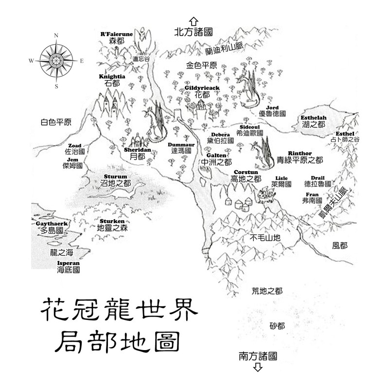 花冠龙公主第2卷图