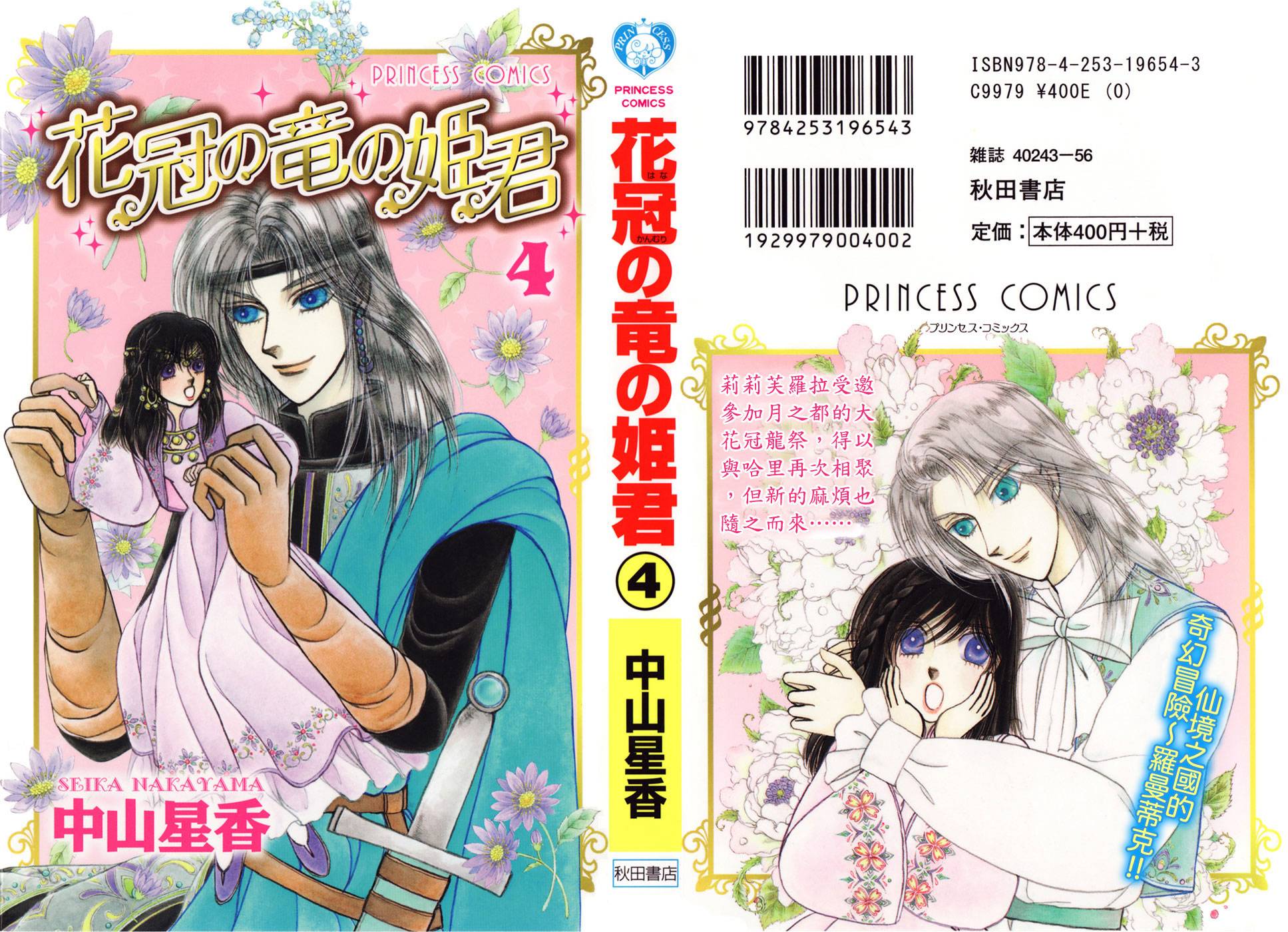 花冠龙公主第4卷图