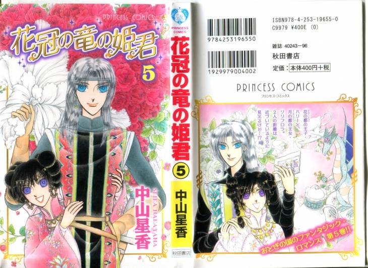 花冠龙公主第5卷图