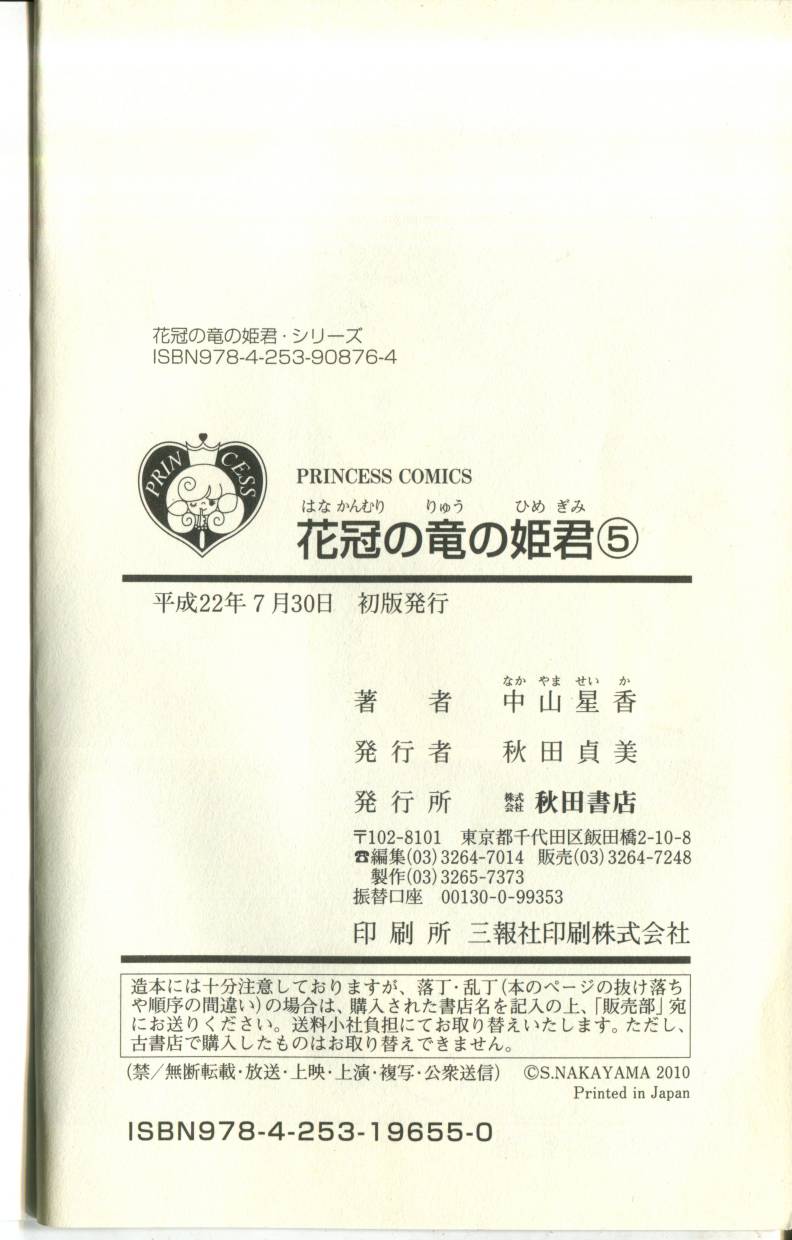 花冠龙公主第5卷图