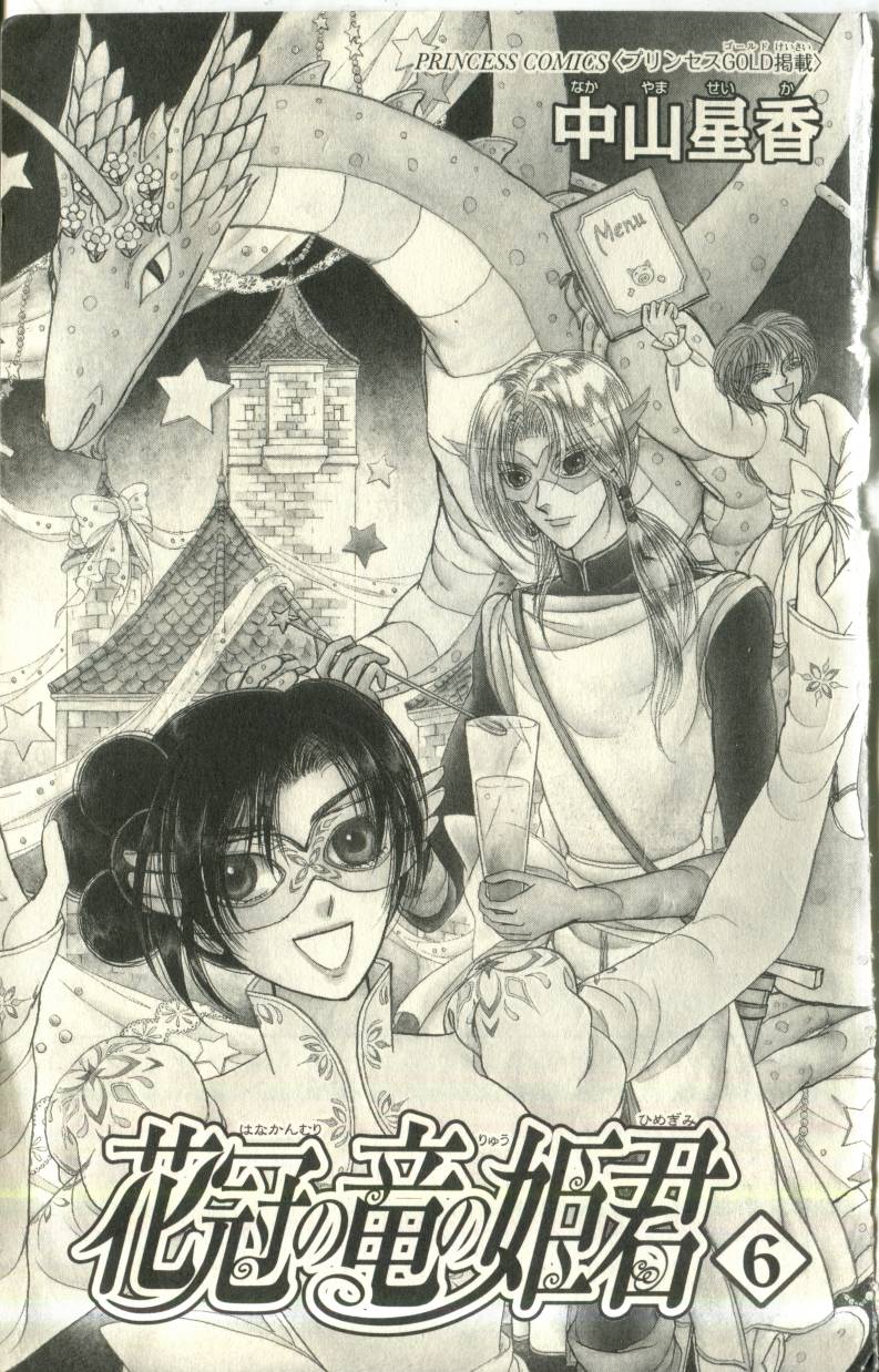花冠龙公主第6卷图