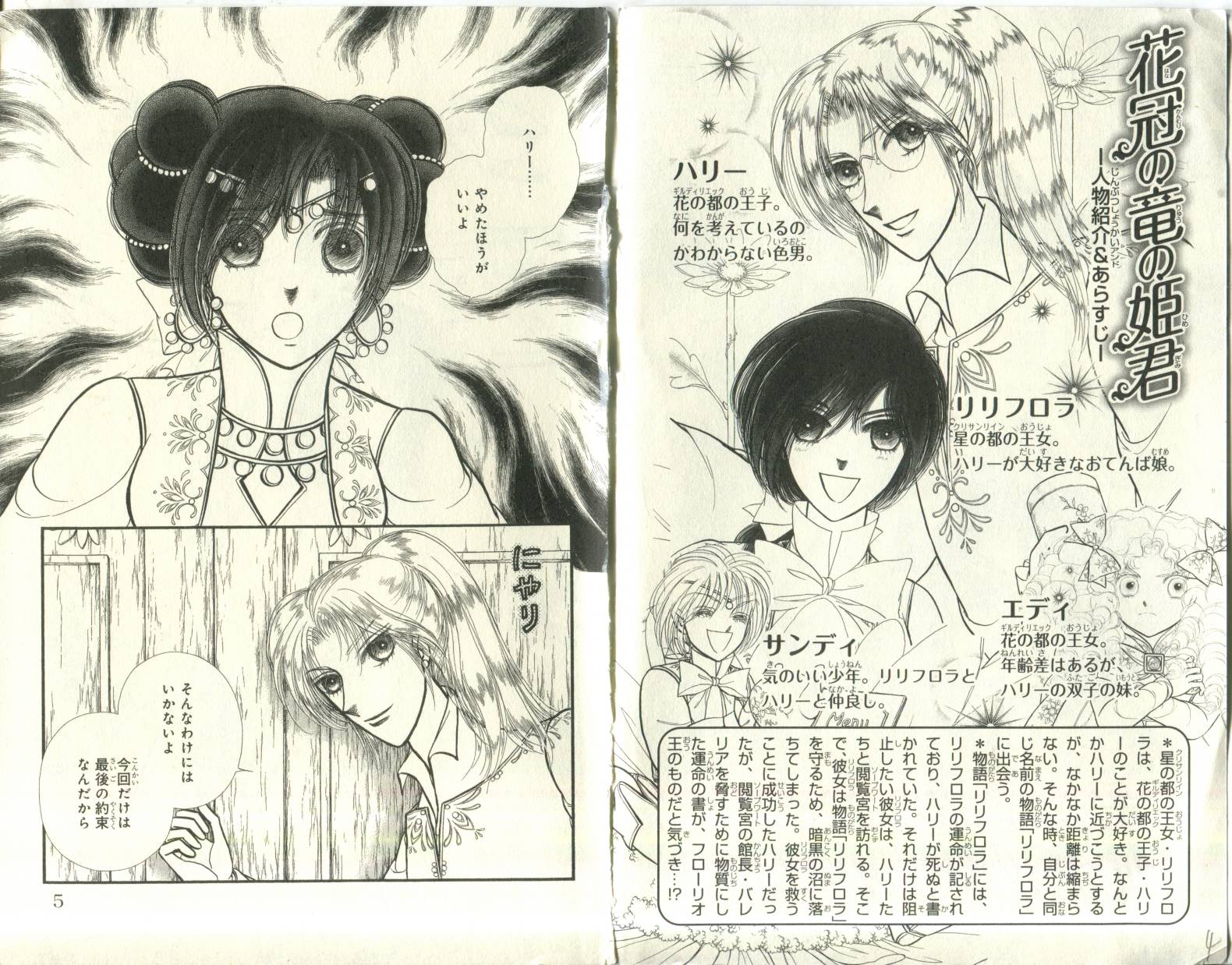 花冠龙公主第6卷图