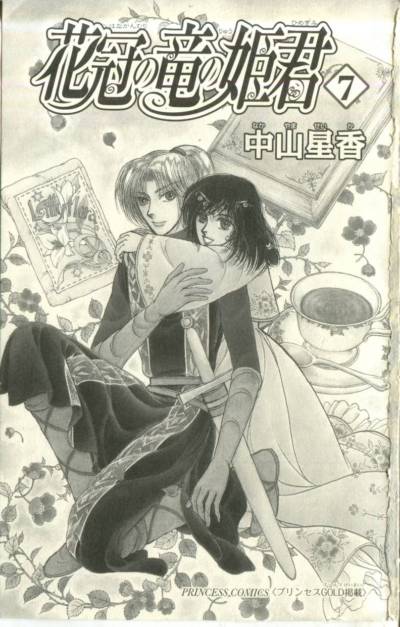 花冠龙公主第7卷图