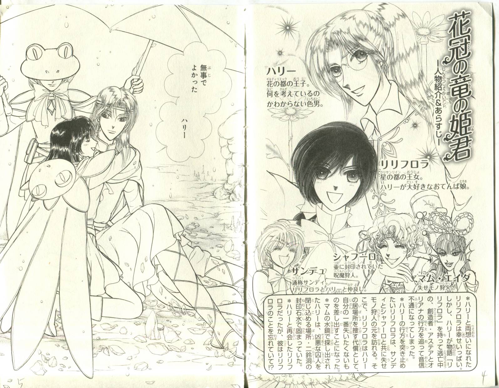 花冠龙公主第7卷图