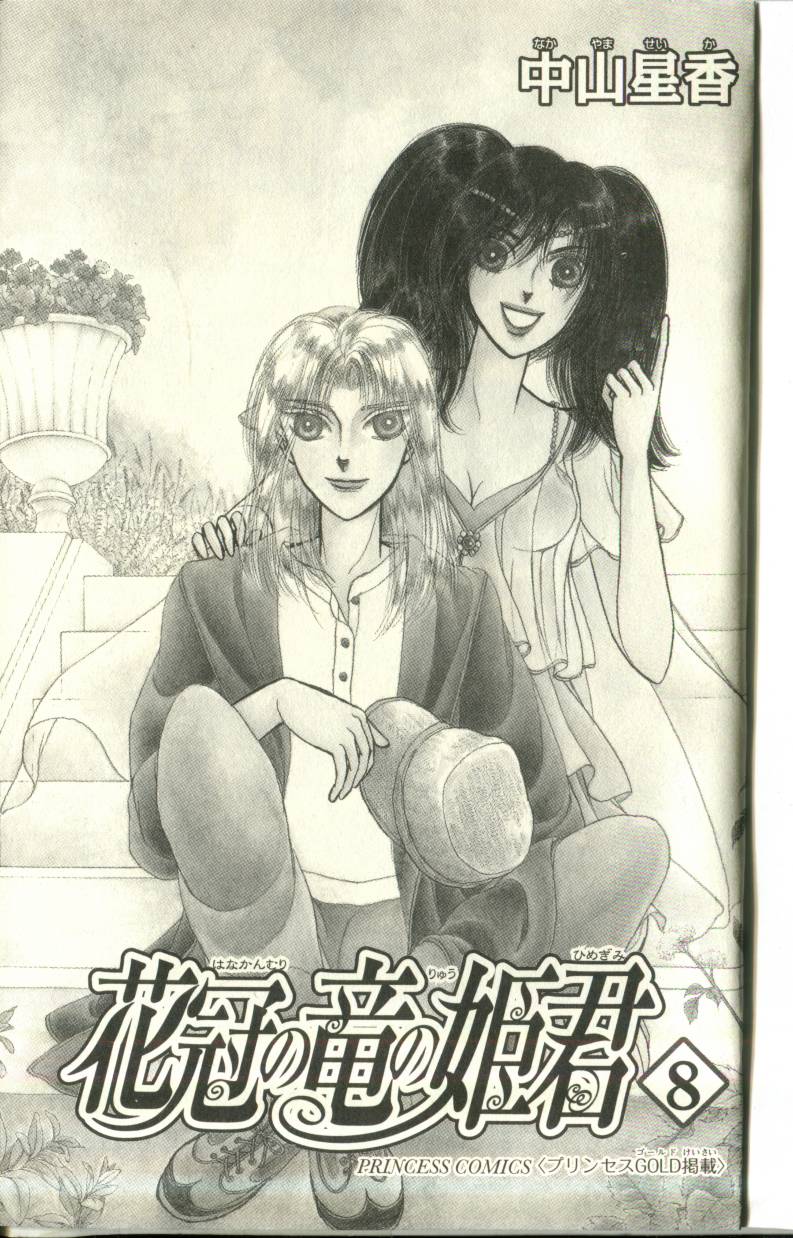 花冠龙公主第8卷图