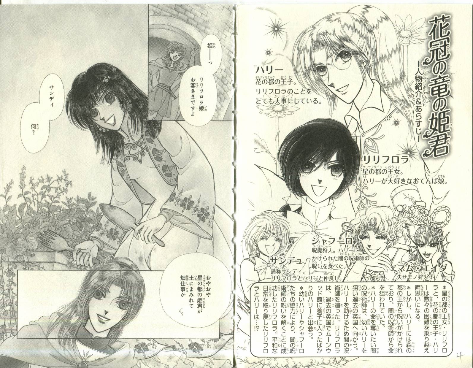 花冠龙公主第9卷图