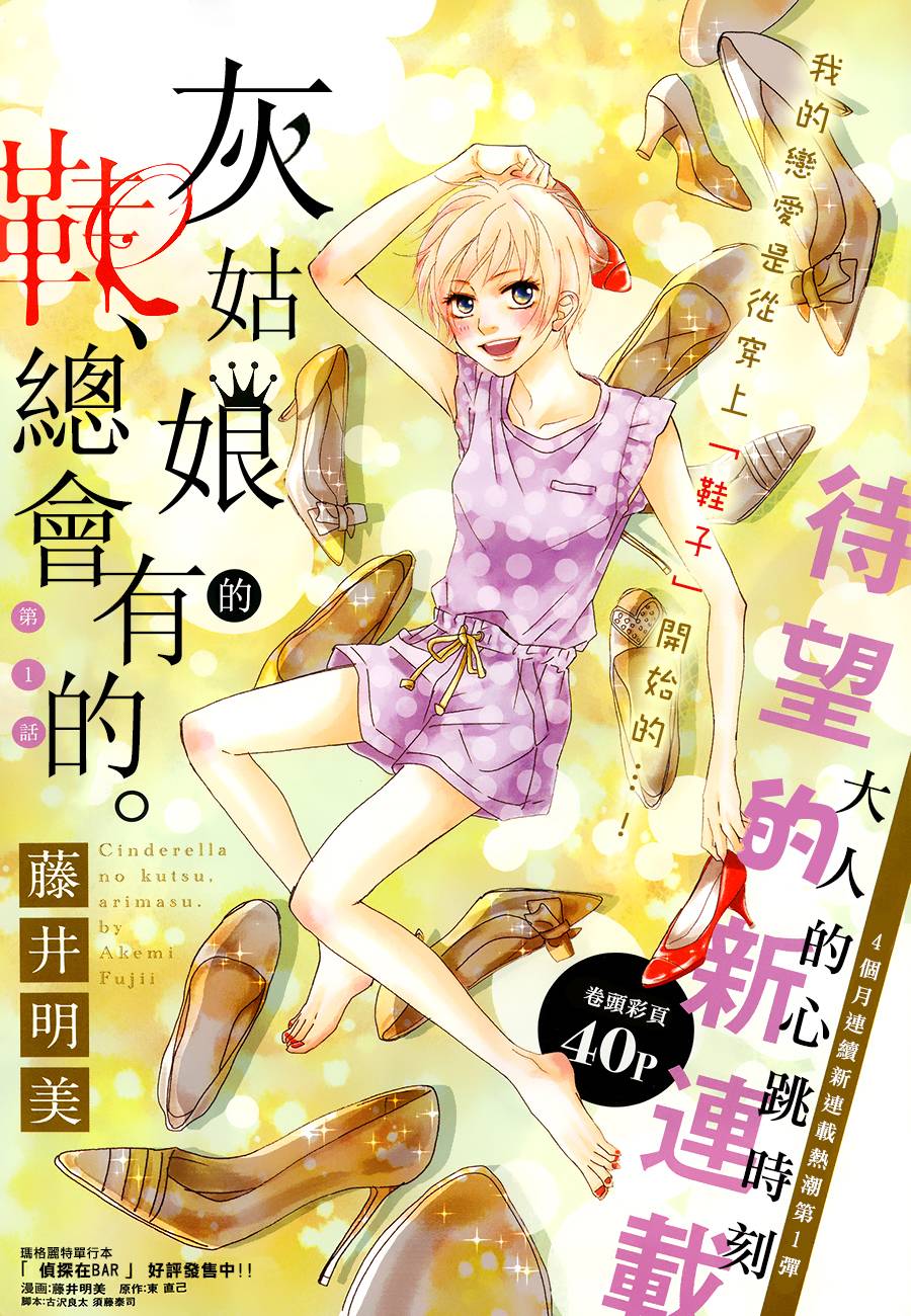 灰姑娘的鞋，总会有的第1话图