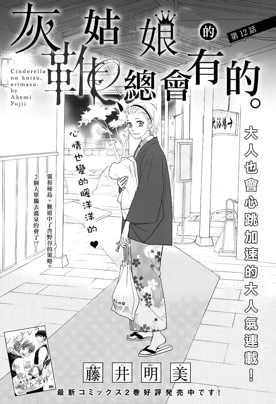 灰姑娘的鞋，总会有的第12话图