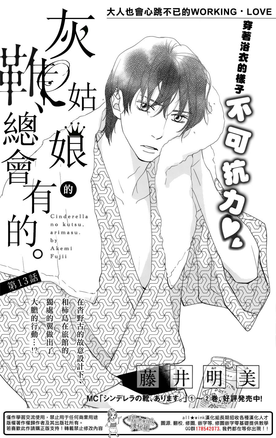 灰姑娘的鞋，总会有的第13话图