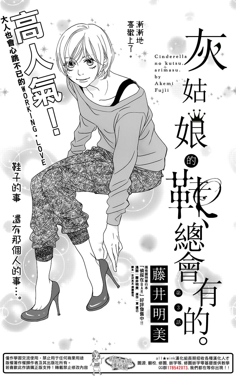 灰姑娘的鞋，总会有的第3话图