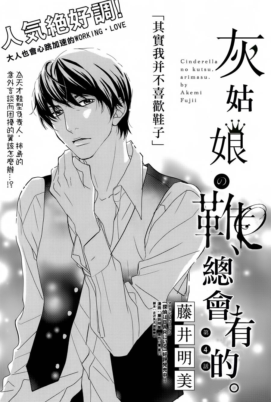 灰姑娘的鞋，总会有的第4话图