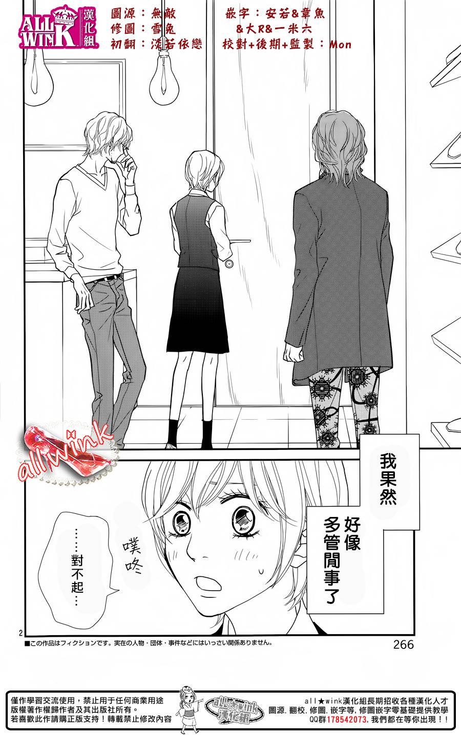 灰姑娘的鞋，总会有的第4话图