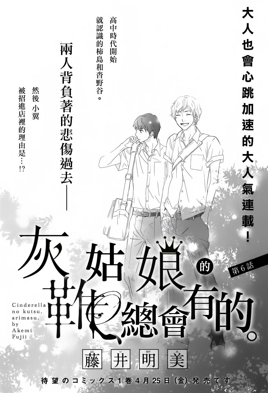 灰姑娘的鞋，总会有的第6话图