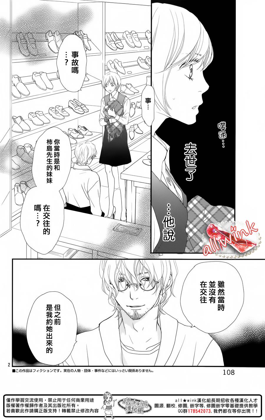 灰姑娘的鞋，总会有的第6话图