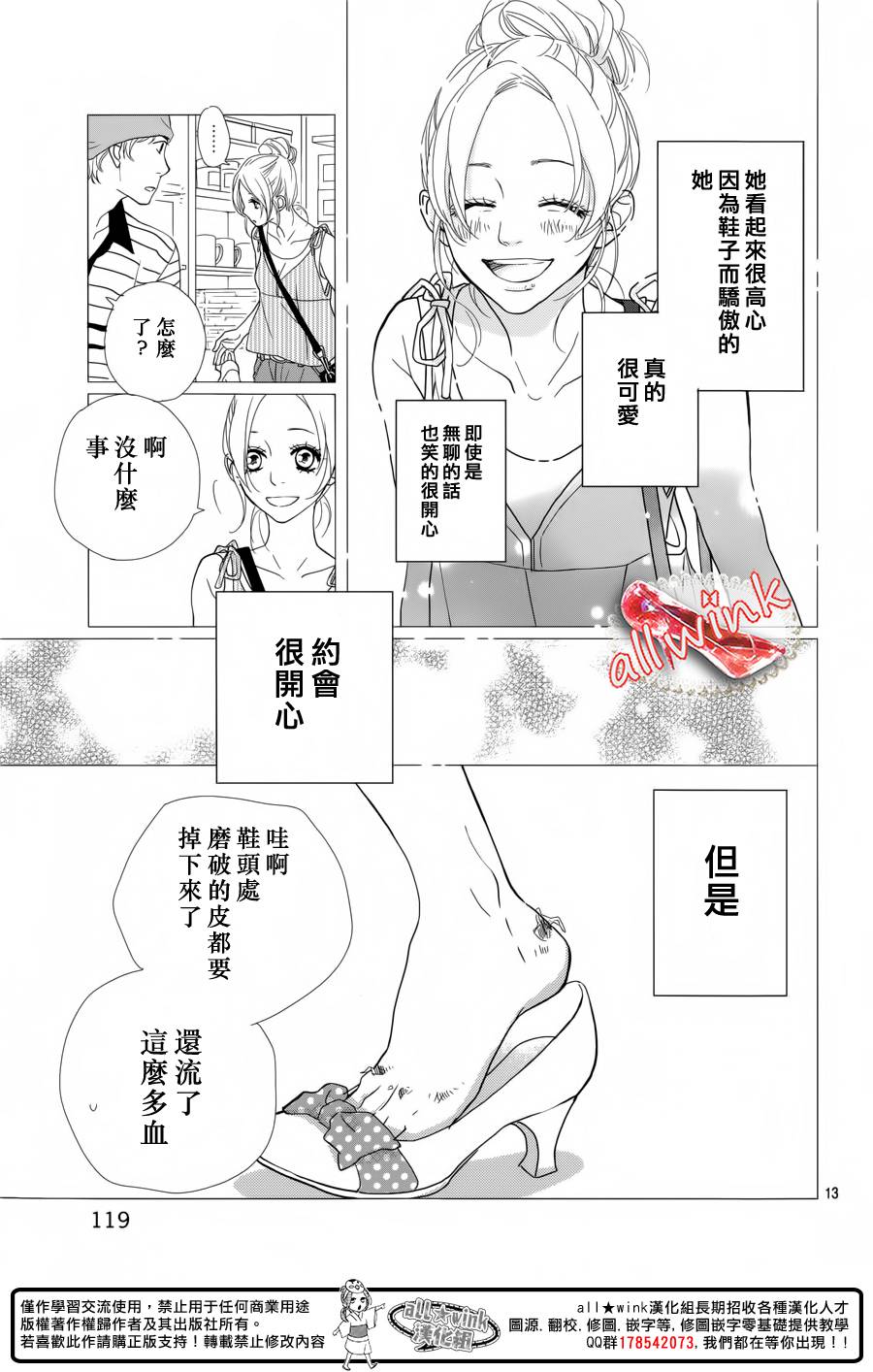 灰姑娘的鞋，总会有的第6话图