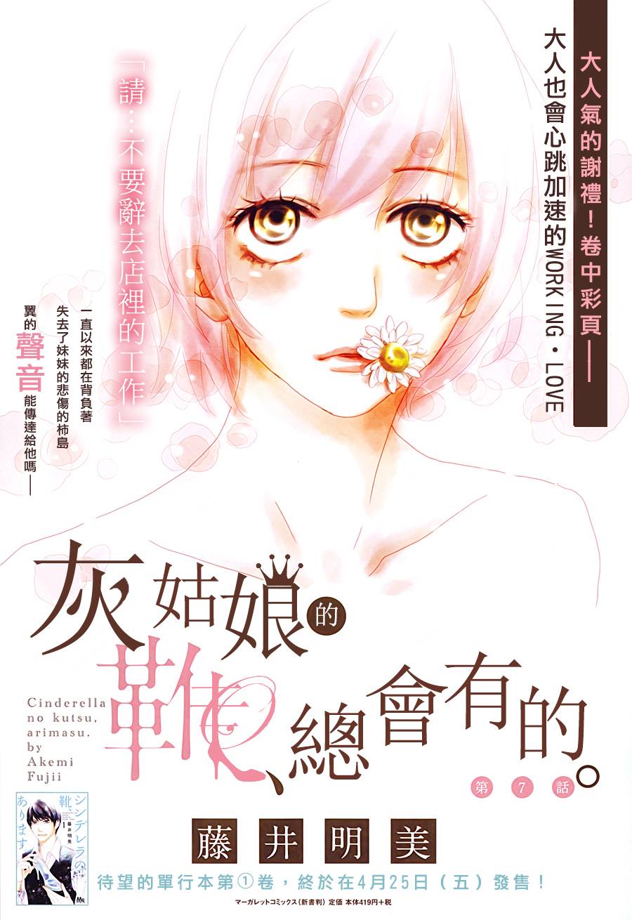 灰姑娘的鞋，总会有的第7话图